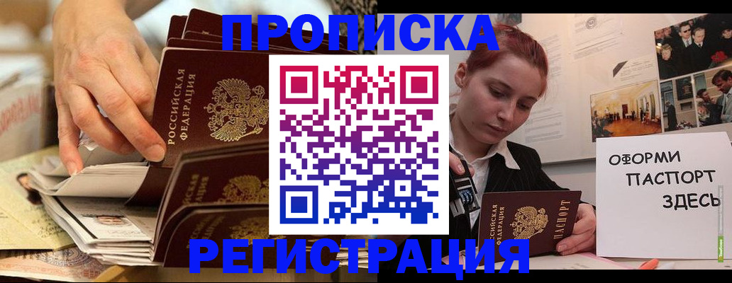 прописка для военкомата в Бронницах