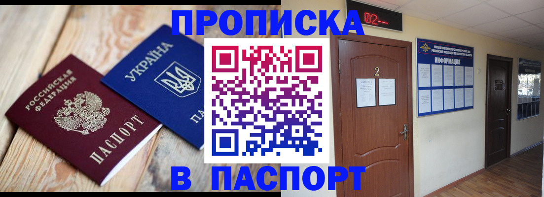 временная регистрация купить в Бронницах