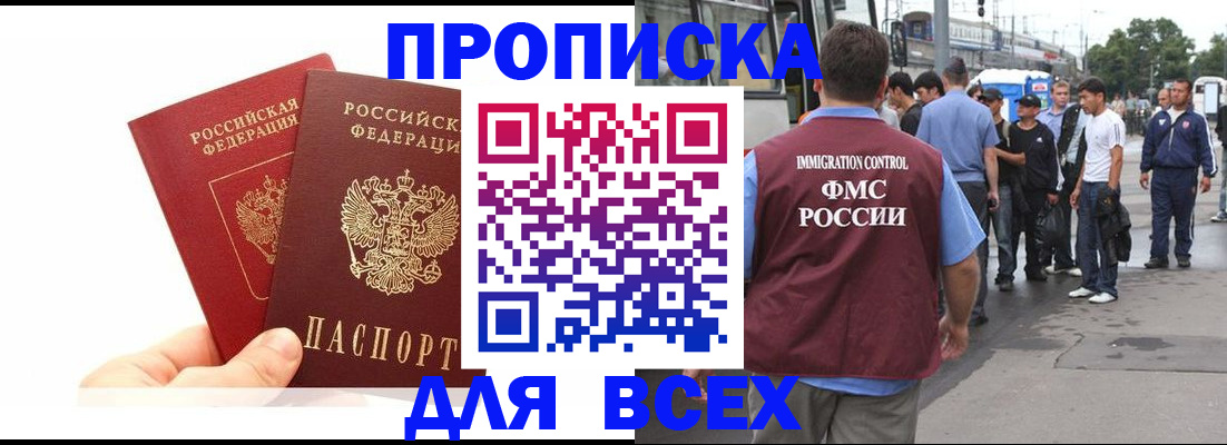 прописка в квартире в Бронницах