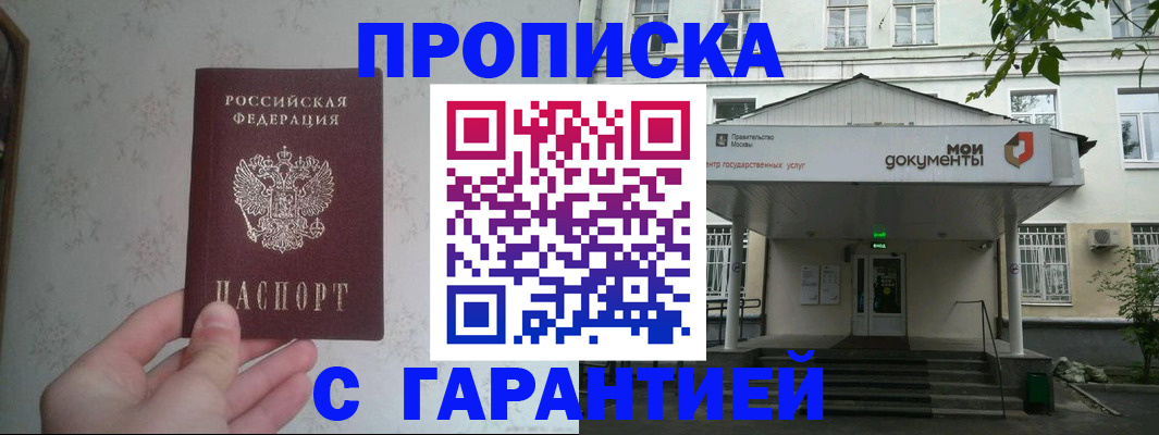 временная регистрация для школы в Бронницах
