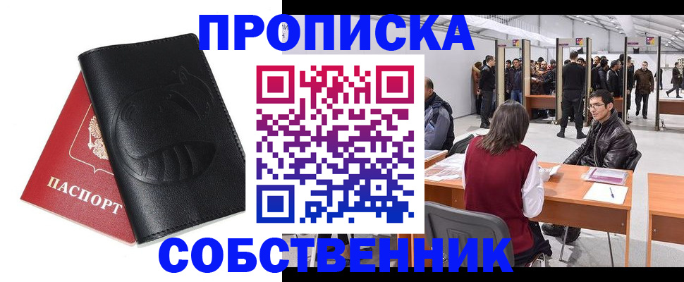 временная регистрация для всех в Бронницах