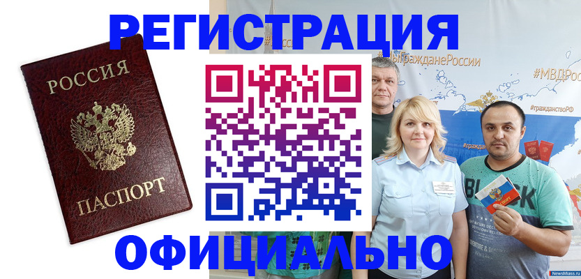 временная регистрация надежно в Бронницах