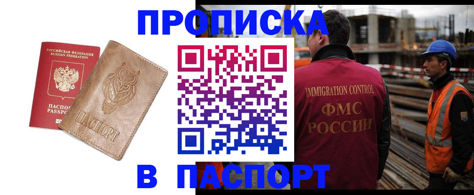 временная регистрация в квартире в Бронницах