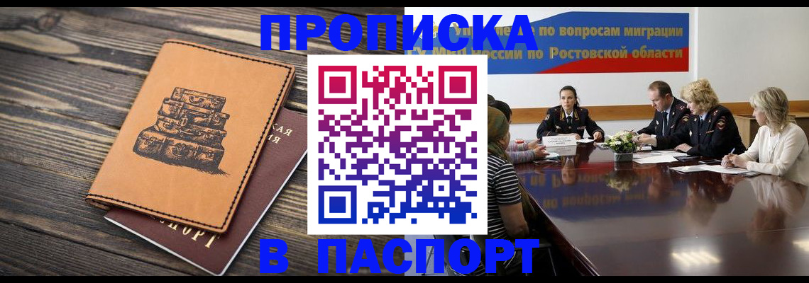 прописка для военкомата в Бронницах