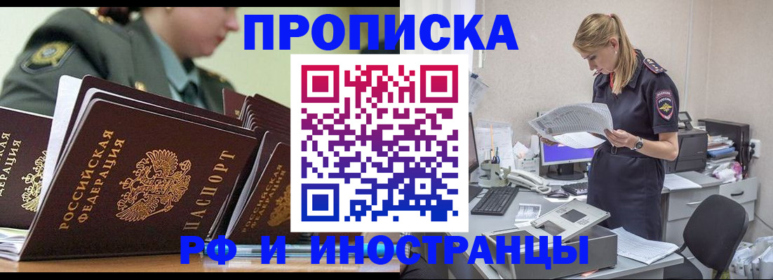 купить прописку в Бронницах